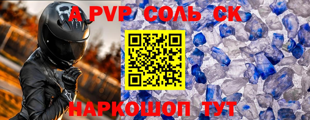 A PVP СК Сунжа
