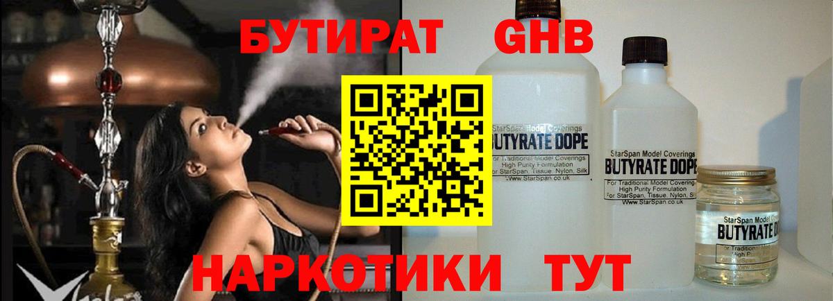 Бутират 99% Сунжа