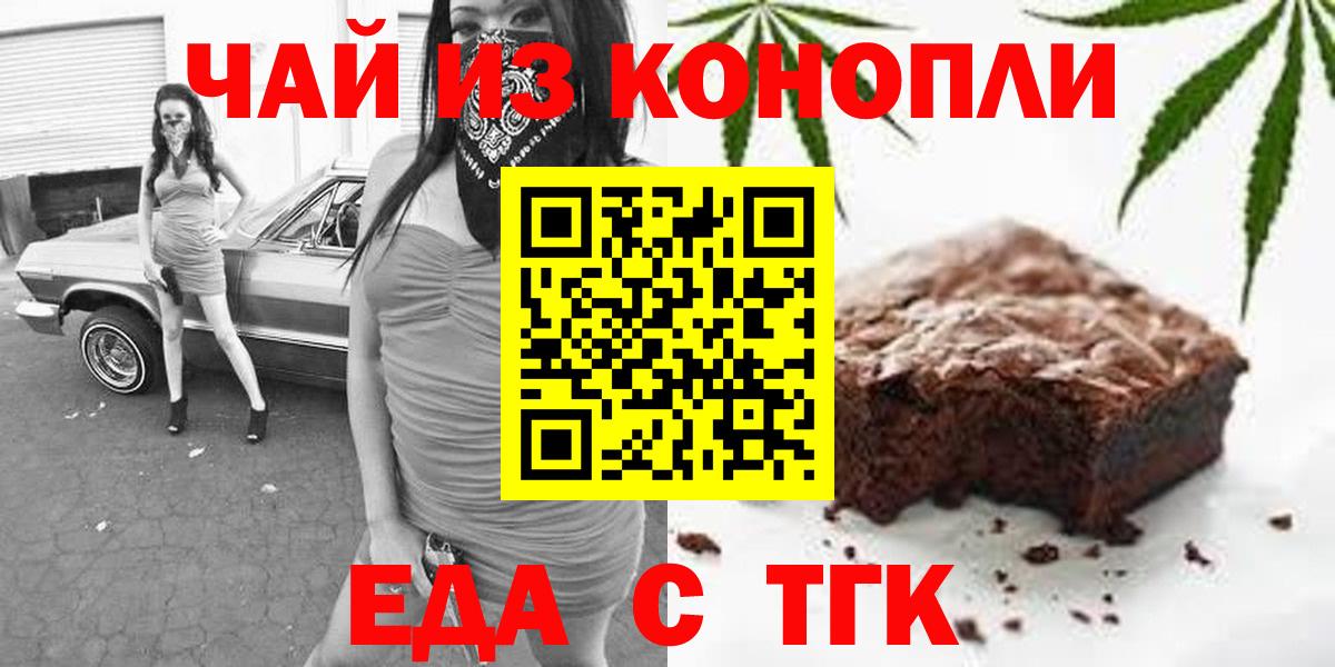 Печенье с ТГК марихуана  Вход с VPN  Сунжа 