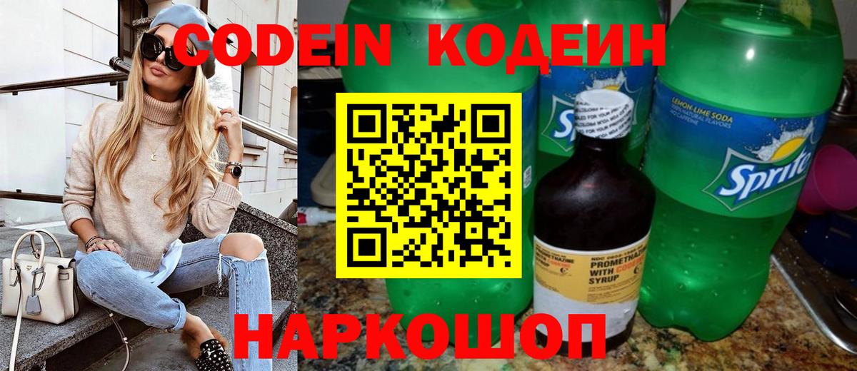 Сунжа  Кодеиновый сироп Lean Purple Drank  Кодеиновый сироп Lean напиток Lean (лин)  Вход с VPN 