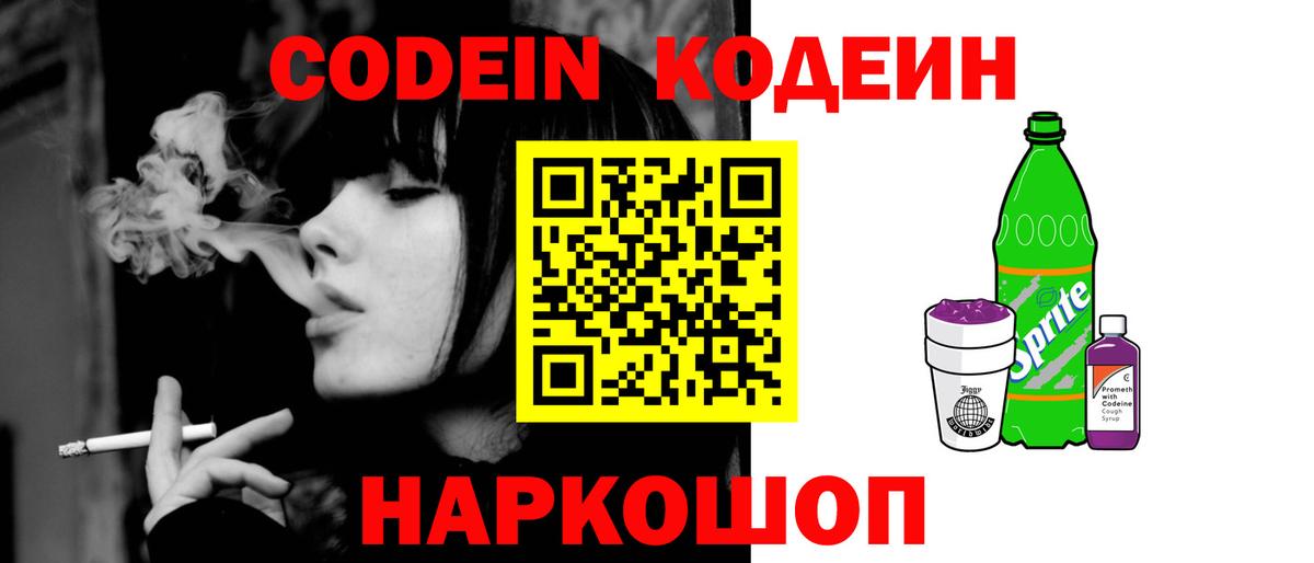 Codein Purple Drank Сунжа