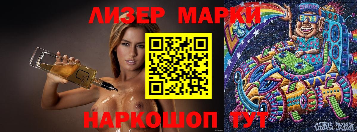Марки 25I-NBOMe 1,8мг Сунжа
