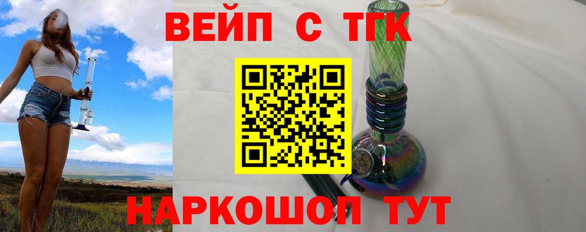 купить закладку  ТГК вейп с тгк  Дистиллят ТГК THC oil  Вход с VPN  Сунжа 